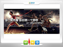 曾都361度——腾讯大运会梦想传递